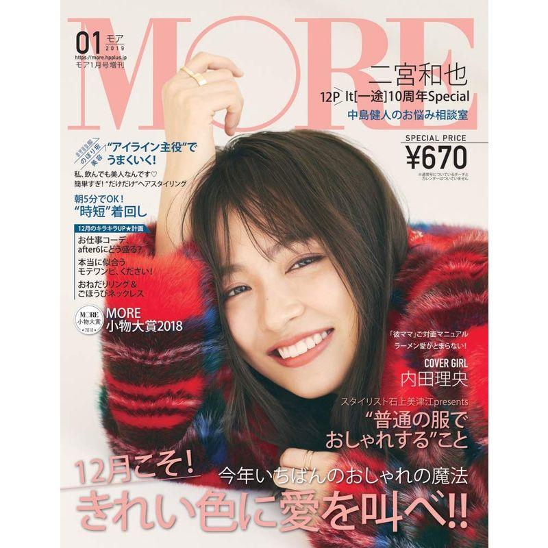 MORE(モア) 付録なし版 2019年 月号 表紙:内田理央 (MORE増刊)