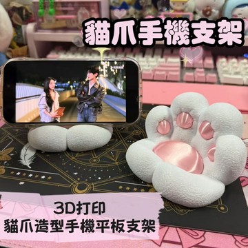 可愛貓爪手機支架 3D打印 貓爪手機支架 平板手機通用支架 懶人支架 手機桌面支架 桌面支架 平板支架 創意