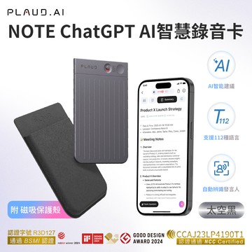 PLAUD NOTE ChatGPT AI 智慧錄音卡 內附黑色皮套 送每月300分鐘免費轉寫時數 錄音後自動生成筆記-太空黑
