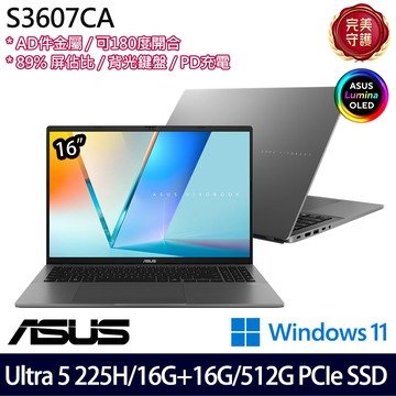 《ASUS 華碩》 S3607CA-0182G225H(16吋FHD/Ultra 5 225H/16G+16G/512G SSD/Win11/特仕版)