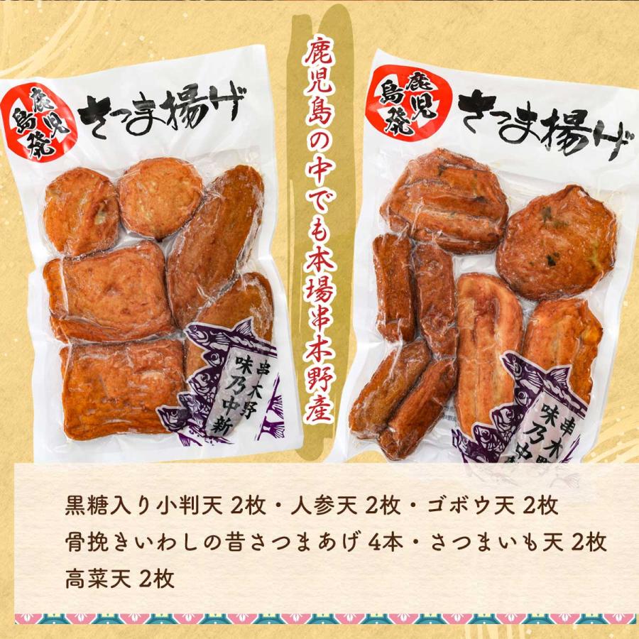 [中新商店] さつまあげ 鹿児島串木野さつま揚げセット(R-2) 中新Aパック×1、中新Bパック×1  練り物 鹿児島県名物 贈り物 ギフト 父の日 母の日 お中元