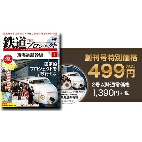 鉄道ザプロジェクト　創刊号