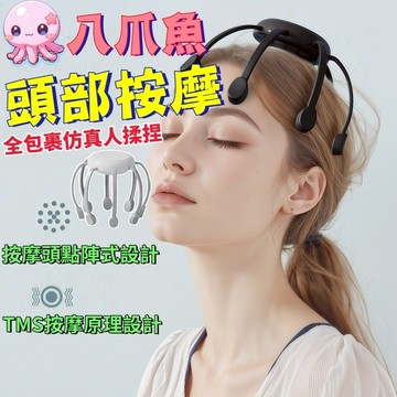 ✨台灣現貨 ✨免運 ✨八爪魚按摩器  頭部按摩神器  頭部按摩儀 八爪按摩 按摩器 USB按摩 按摩 紓壓按摩 頭部按摩