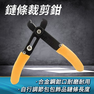 電工剪 鏈條拆卸鉗子 鏈條包改短神器 拆剪器 拔拉鍊 拆剪器 拔拉鍊 DIY改包包鍊條 金屬鏈裁剪 618-RT125F