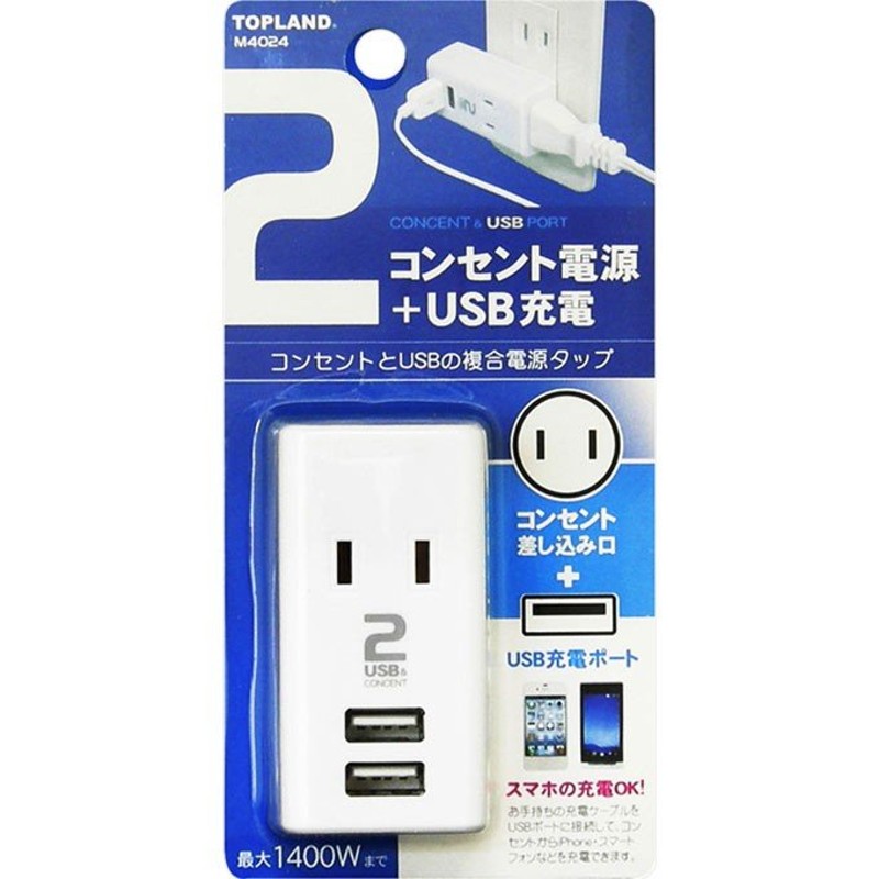 トップランド ＵＳＢスマートタップ ＿ 通販 LINEポイント最大0.5%GET | LINEショッピング