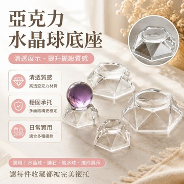廠家亞克力水晶球展示底座球體展示架風水球擺件底座 創意 透明壓克力 礦石底座 水晶架 壓克力展示架 水晶底座 擺飾