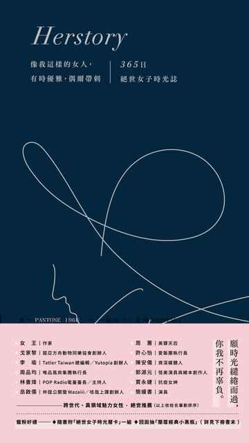 【電子書】像我這樣的女人，有時優雅，偶爾帶刺：365日絕世女子時光誌