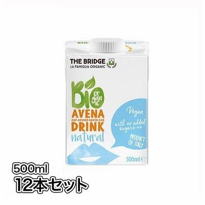 オーツドリンク 送料無料 500ml 12本セット ブリッジ オーツミルク オーガニック 有機オーツ麦 ブリッジ  賞味期限23年5月22日 母の日 ご贈答に最適