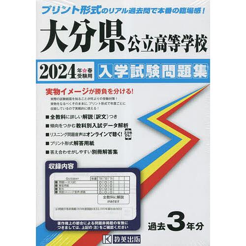 大分県公立高等学校入学試験問題集