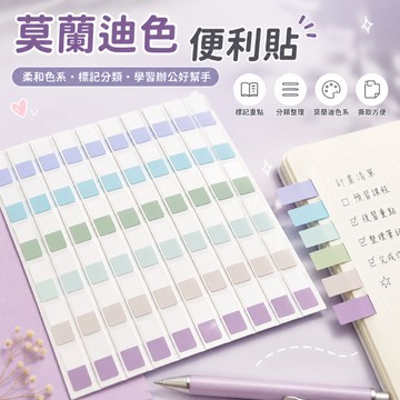 【台灣現貨】莫蘭迪色便利貼 索引標籤貼 分頁貼紙 資料夾便利貼 分類標籤貼 索引便利貼 分頁便利貼 分類便利貼