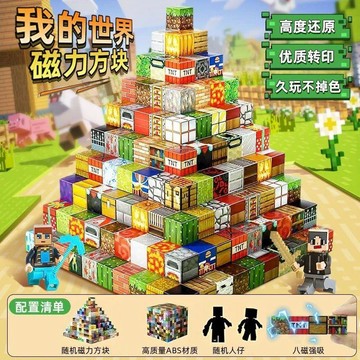🛒臺灣24h🌳我的世界磁力方塊益智拼裝3D立體百搭兒童禮物周邊