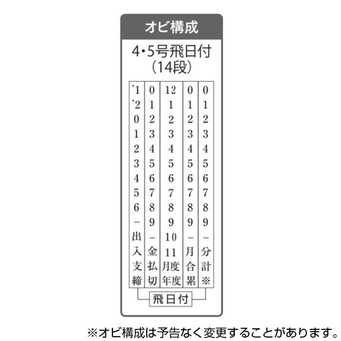 リピマックス 欧文5号飛日付小切手用 明朝体 RMX-DMT5