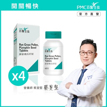 【PMC百醫生技】黑麥南瓜籽錠(60錠/瓶)*4盒｜茄紅素 雄蜂蛹 甘胺酸鋅 韭菜籽 硒酵母 男性保養滋補強身 好攝推薦