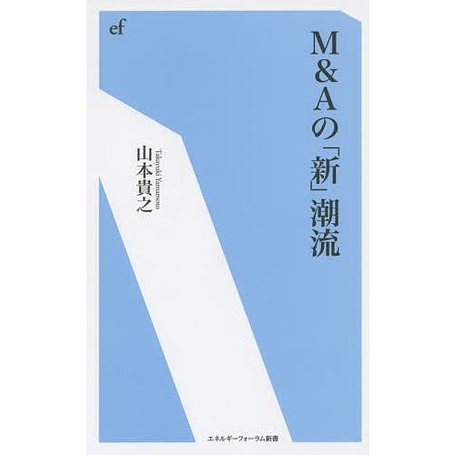 M Aの 新 潮流 山本貴之