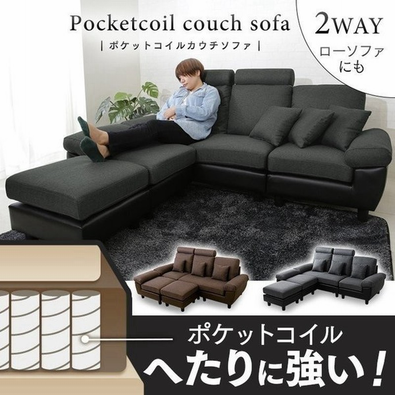 ソファー 3人掛け ソファ おしゃれ オシャレ カウチソファ ヘッドレスト付ポケットコイルカウチソファ D 通販 Lineポイント最大0 5 Get Lineショッピング