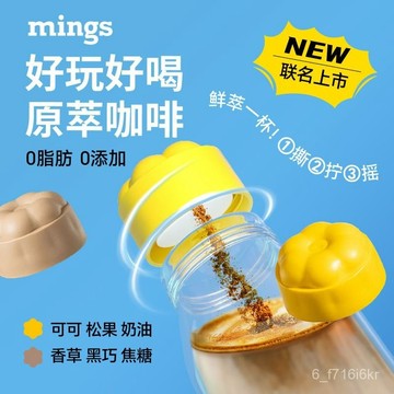 Mings銘氏 隨變蓋凍幹粉 0脂 速溶咖啡粉 可做生椰拿鐵厚乳拿鐵咖啡