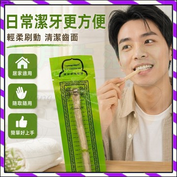 【台灣出貨】阿拉伯米斯瓦格刷牙棒 miswak刷牙棒 中東地區古法清潔牙齒 刷牙棒 古法清潔牙齒阿拉伯 植物清潔牙齒