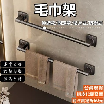 《易購商城》毛巾架 浴巾架 伸縮毛巾架 浴室毛巾架 無痕毛巾架 吸盤多桿毛巾架 無痕免打孔 吸盤毛巾架 浴室拖鞋架