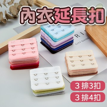 🔥隔日到貨🔥內衣扣 加長扣 內衣延長扣 免縫 內衣背扣 胸罩背扣 胸罩延長扣 排扣 免縫內衣扣 內衣延長背扣 搭扣