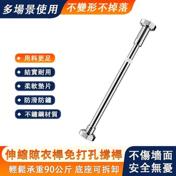 伸縮桿晾衣桿 窗簾衣櫃撐桿 衛生間免釘支撐架 收縮掛浴簾桿子