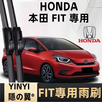 【專車客制雨刷】HONDA 本田 FIT 專用雨刷 2代 3代 4代 2008後 靜音雨刷 高清雨刷 防跳雨刷 FIT