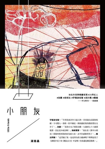 小朋友[二手書_近全新]