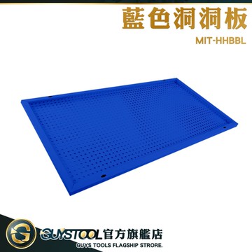 GUYSTOOL 洞洞板置物架 洞洞牆板 洞洞板層架 壁掛洞洞板 HHBBL 洞洞牆 工業風洞洞板