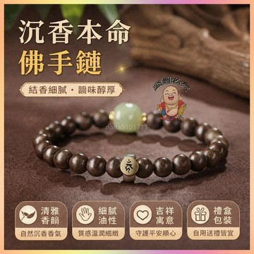 【開運館】 祈福 🔔開光 本命本命年天然文萊沉香手串佛珠手鍊十二生肖和田男女守護神招財 生意 平安 偏財 辟邪 擋災