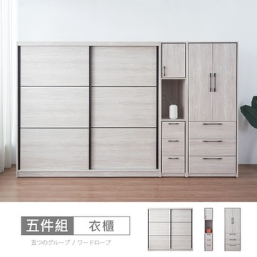 時尚屋 莉塔10.8尺推門三抽衣櫃 寬324.2x深58x高200公分