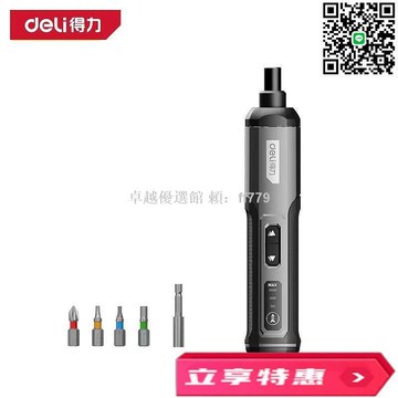 【卓越優選館】得力工具 迷你電動螺絲刀 DL-DP04-1B2 附螺絲批頭 精密維修 居家DIY 電動螺絲批 便攜高效