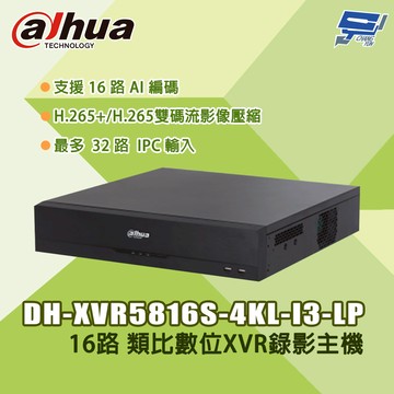昌運監視器 大華 DH-XVR5816S-4KL-I3-LP 16路 五合一4K 類比 XVR錄影主機