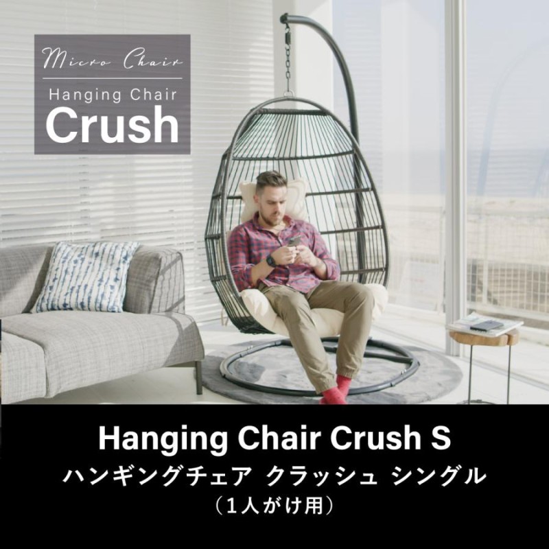 ハンギングチェア たまご型 Crush S【当店一番人気】最新折畳式 ハンモックチェア スタンド自立型 無重力体験鳥かごチェア |  LINEブランドカタログ