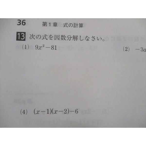 UA29-082 塾専用 中学必修テキスト 数学3年 [学図]中学校数学 準拠 17S5B