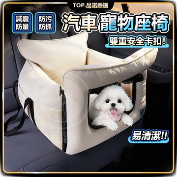 【台灣出貨】寵物安全座椅 寵物車墊 車載寵物窩 寵物汽車坐墊 寵物防抓防髒車墊 可折疊收納箱 前座載墊 可拆洗