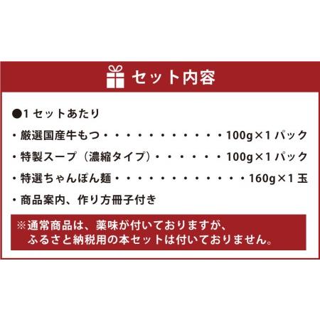 ふるさと納税 黄金屋特製もつ鍋 1人前×10セット 計10人前 福岡県遠賀町