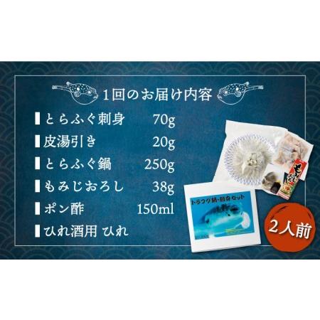 ふるさと納税 とらふぐ刺し＆ふぐ鍋セット （2人前） ふぐ 刺身 てっさ ふぐ鍋 定期便 [JDT067] 38000 38000円  長崎県壱岐市