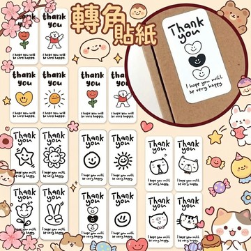 轉角貼 長方形 Thank you貼紙 100貼/包 禮盒貼 封口貼 包裝貼紙