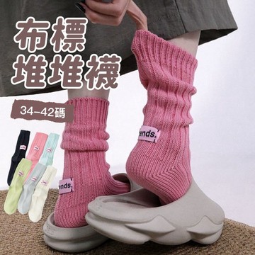 【台灣出貨】春秋新款純色粗線百搭堆堆襪 素色女襪子 中筒襪 春秋堆堆襪 素色襪子 堆堆襪 純色襪子 女襪子 百搭襪子