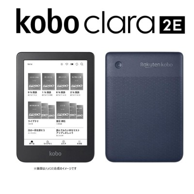 電子書籍Rakuten kobo clara HD 8GB