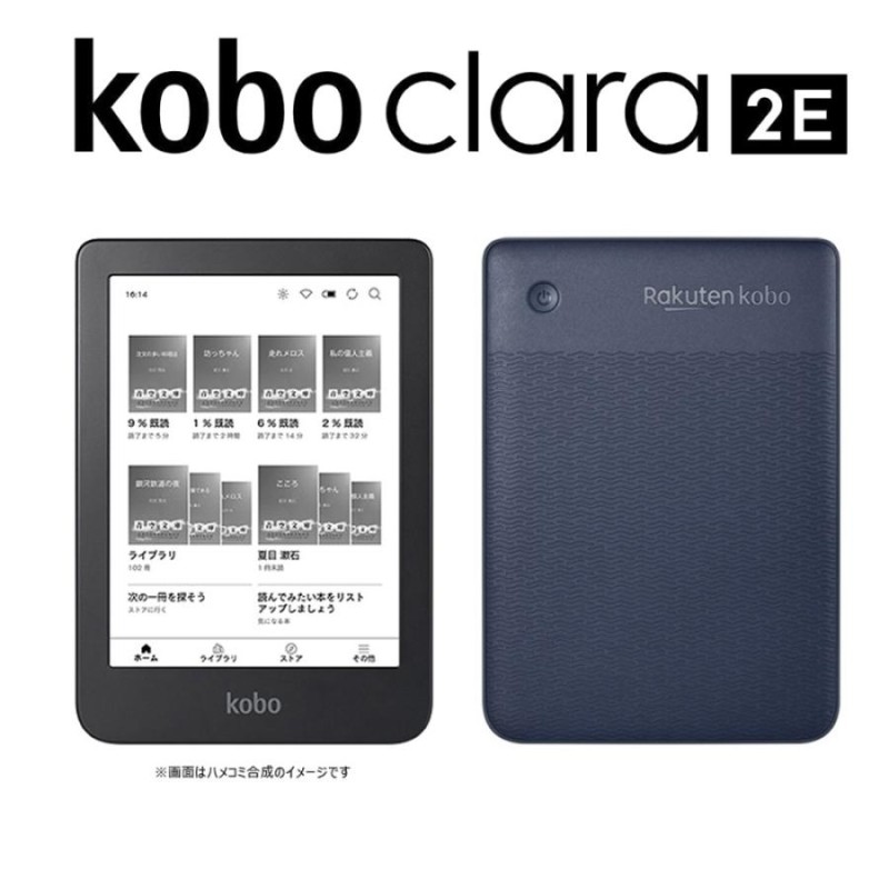 送料無料☆☆Kobo Clara HDPC/タブレット