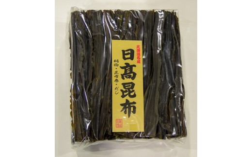 前浜産 日高昆布(ご家庭用) 800g×1袋[02-491]