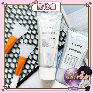 南他宿全家滿299免運 Bravity 幹細胞深層水光泥膜 水光面膜 泥膜 面膜 附:泥膜刷具