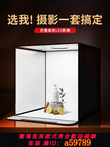 【台灣公司 可打統編】攝影棚小型拍照燈箱靜物拍攝設備電商產品道具背景箱折疊led影棚專業燈光室內飾品拍攝臺柔光手機簡易攝影盒