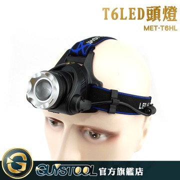 GUYSTOOL 電工安全帽燈 戶外頭燈 登山徒步夜燈 騎行頭燈 夜獵強光頭燈 維修汽車 MET-T6HL LED頭燈