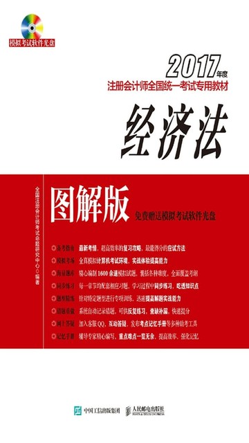 【電子書】经济法（图解版）