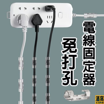 電線固定器  整線器 【酒窩購物】 集線 電線收納 電線整理固定 理線器 線夾 固定線 固線器 整線夾 電線 免打孔