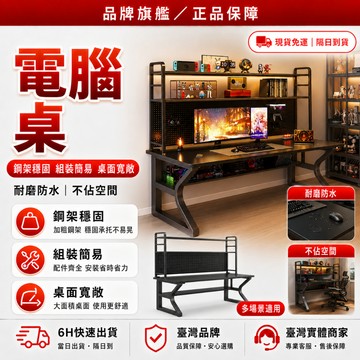 隔日達+免運 ✨獨家改版升級款 電腦桌✨型工學結構桌 C型人體工學電競桌 加大桌面 加粗鋼架 帶收納層架 辦公桌 書桌