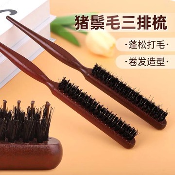 豬鬃毛髮縫梳 尖尾梳 窄齒梳 髮縫消失梳 鬃毛梳 豬鬃毛梳 美髮梳 蓬鬆梳 蓬鬆造型 鬃毛颳梳 紮頭髮 盤髮 0215