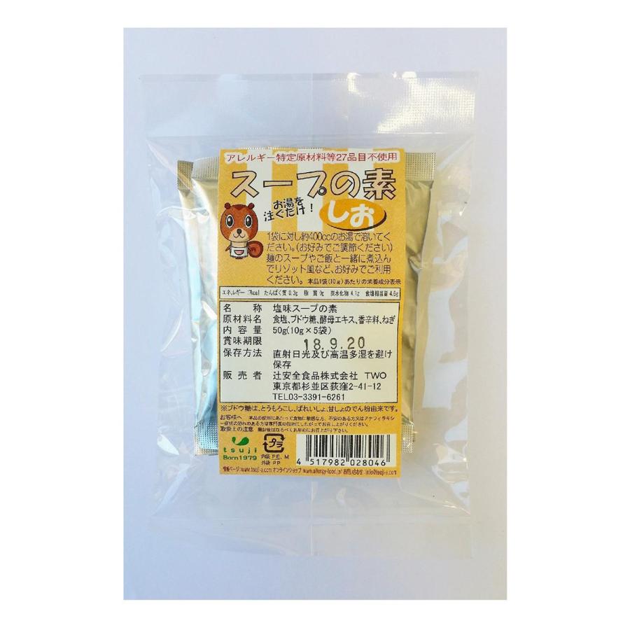 乳 卵 小麦 化学調味料不使用 スープの素  塩味　50ｇ（１０ｇ×５袋）