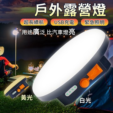 【台灣出貨】超亮LED露營燈｜YN-F03飛碟燈｜豪華高配版掛燈｜充電式戶外照明燈｜登山釣魚營燈